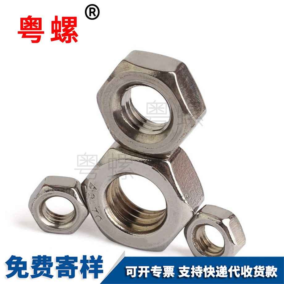 批發濱海201濱海不銹鋼螺母