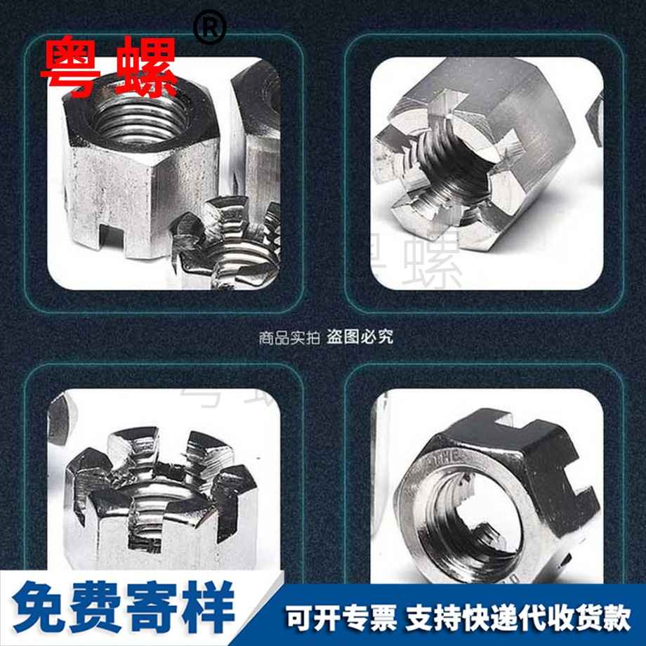 大同薄型帶槽螺帽 大同薄型帶槽螺帽