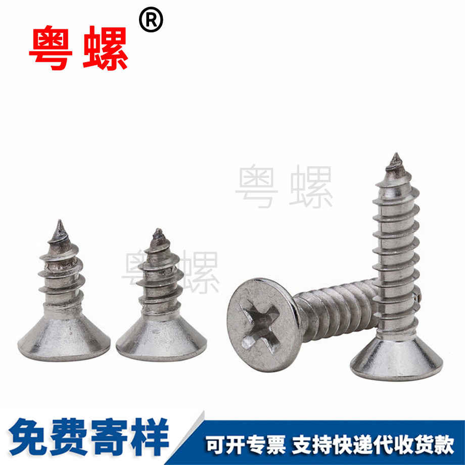 定做304沉頭拉薩十字自攻