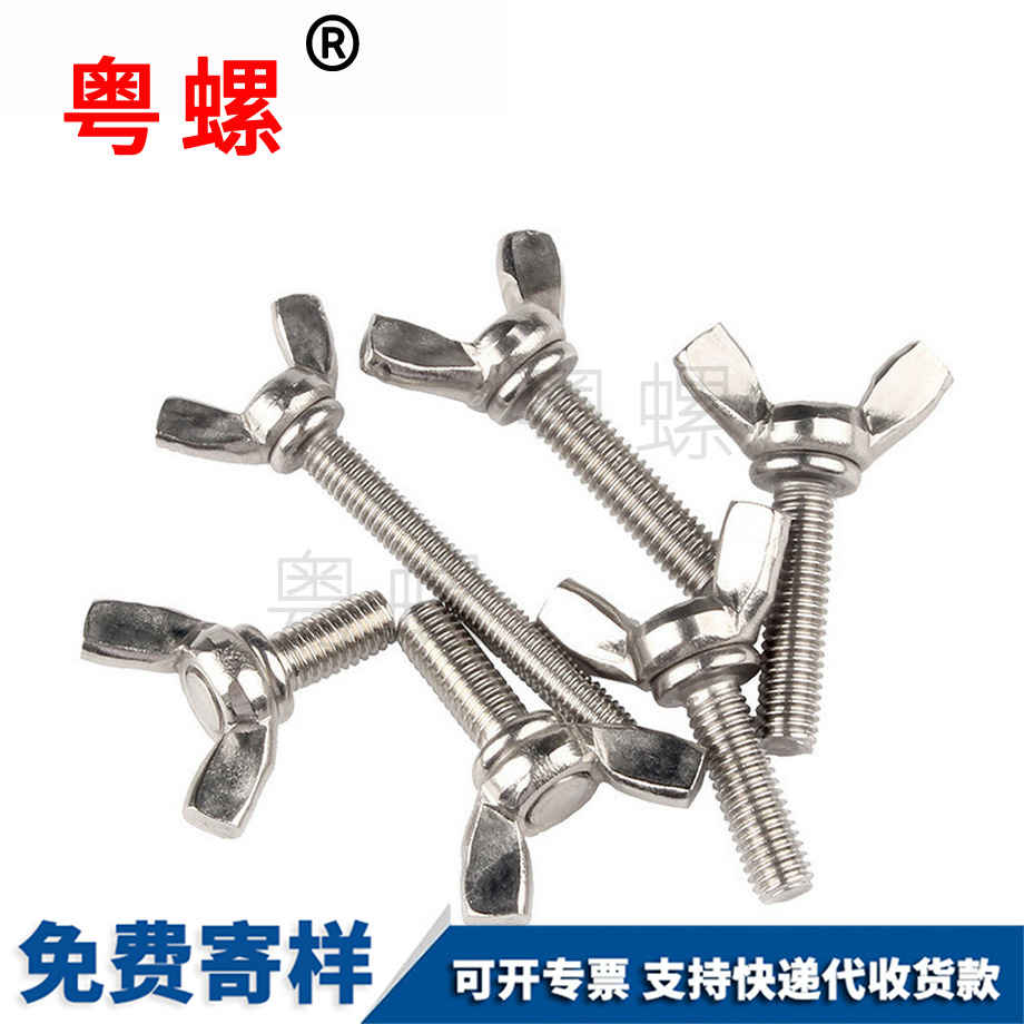 廊坊蝶形螺絲