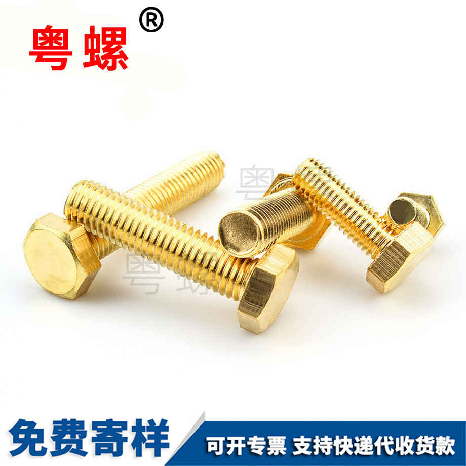 生產外六角拉薩銅螺絲