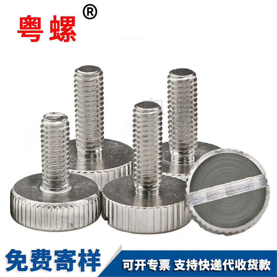 手指螺釘 手指螺釘