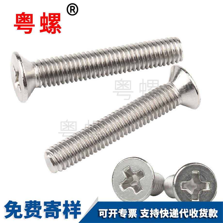 大同十字小大同沉頭螺絲 大同十字小大同沉頭螺絲