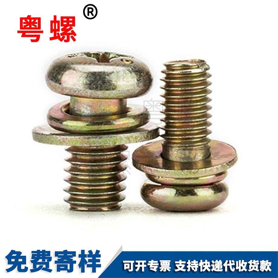 西雙版納圓頭組合螺絲