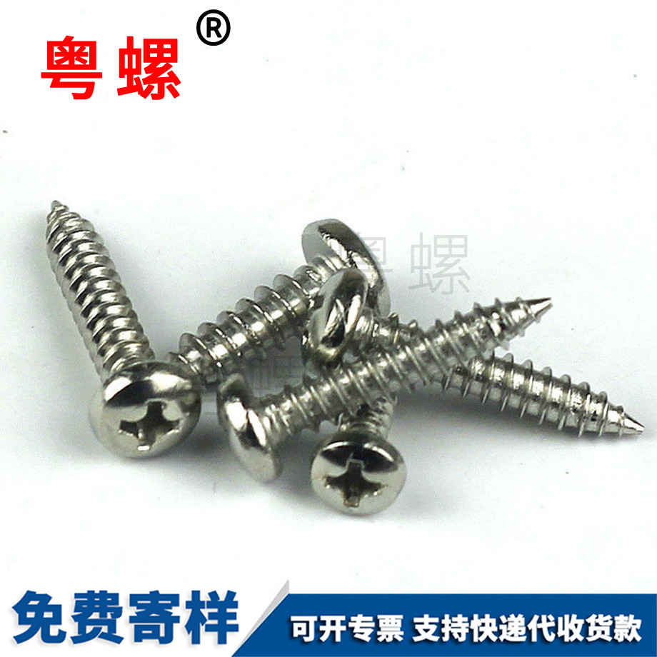 迪慶迪慶盤頭迪慶自攻螺絲 迪慶迪慶盤頭迪慶自攻螺絲