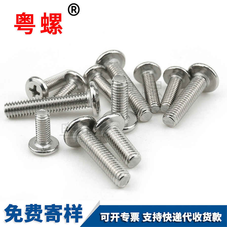 供應斜拉薩平頭倒邊拉薩十字螺絲