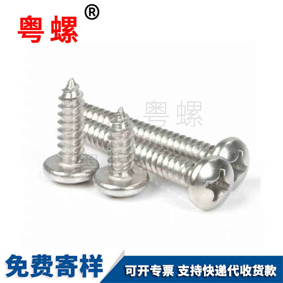 大同大同盤頭大同自攻螺絲 大同大同盤頭大同自攻螺絲