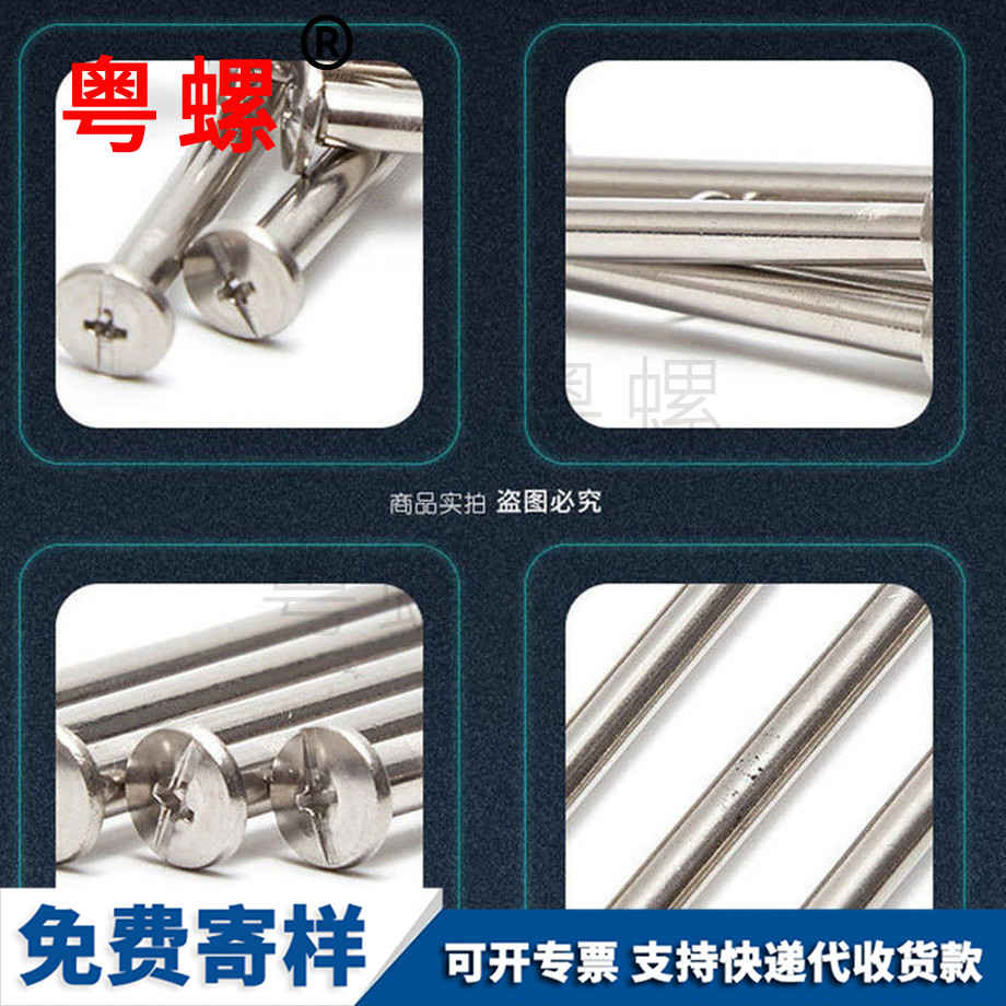 帳本螺絲 帳本螺絲