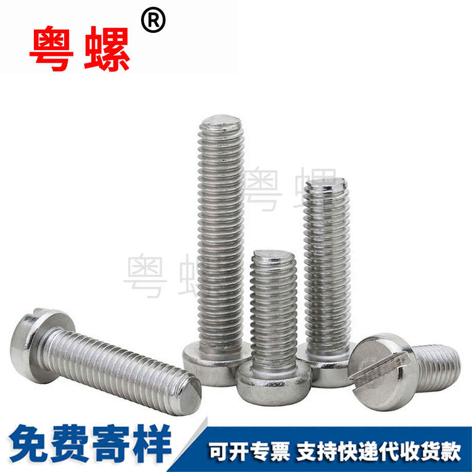 大同一字槽大同圓柱頭螺釘