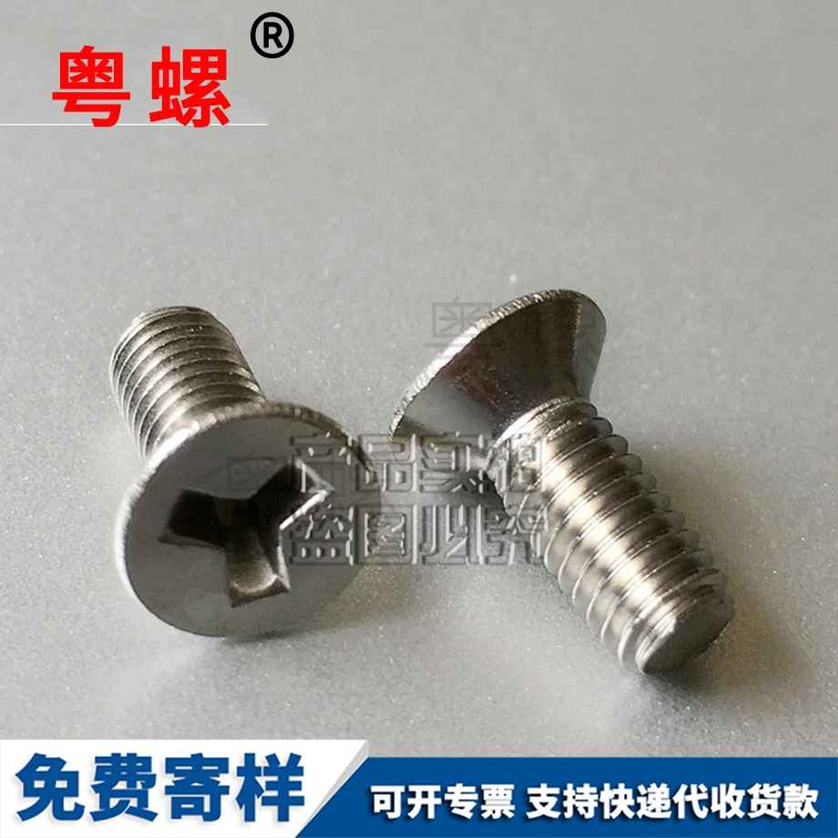 批發沉頭Y槽螺絲