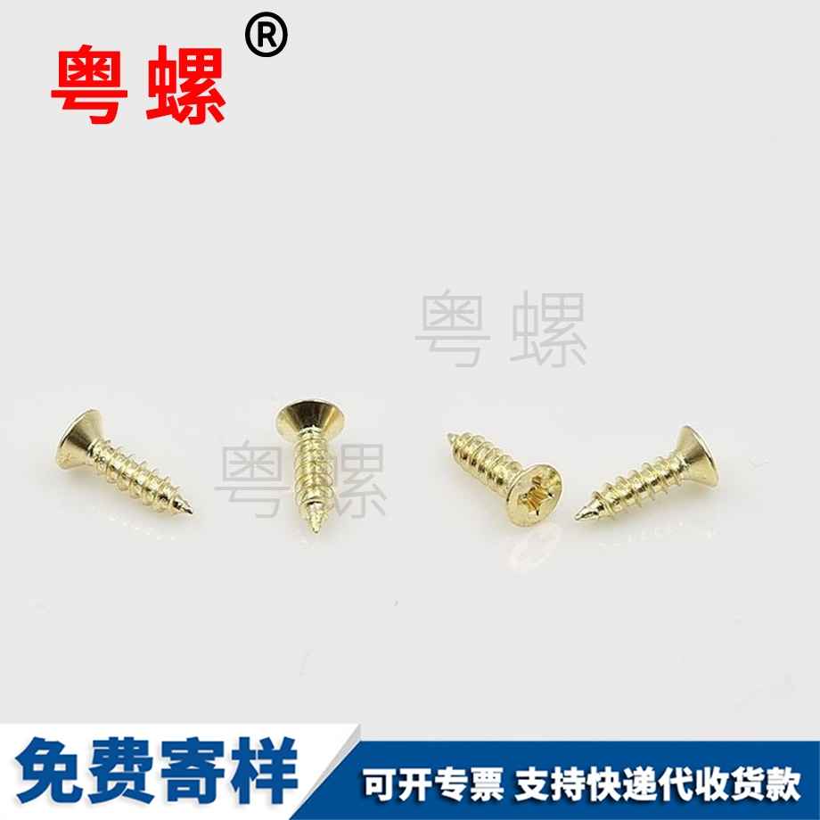 楊浦沉頭自攻楊浦螺絲釘