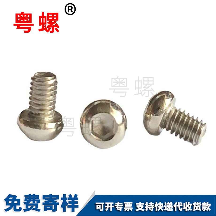 圓頭內(nèi)六角機(jī)牙楊浦機(jī)螺絲 圓頭內(nèi)六角機(jī)牙楊浦機(jī)螺絲