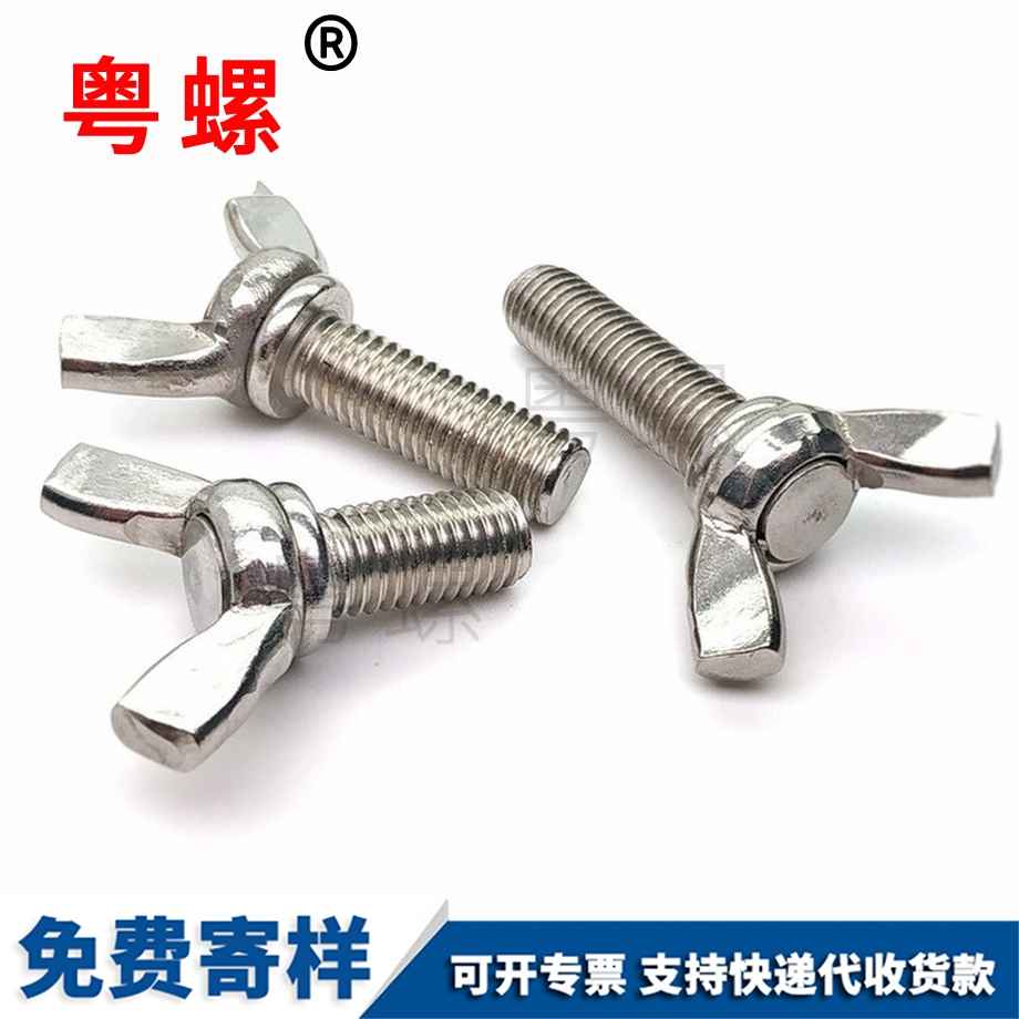 生產大同蝶型螺絲