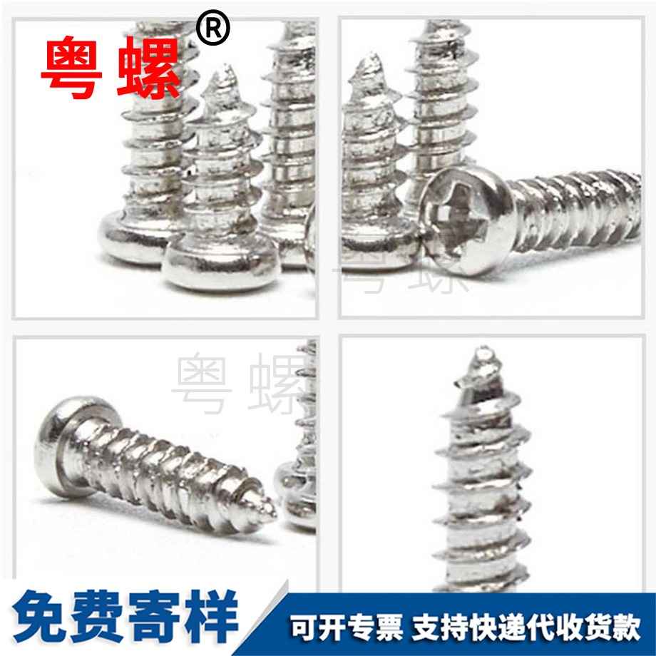 七臺河圓頭七臺河自攻螺釘