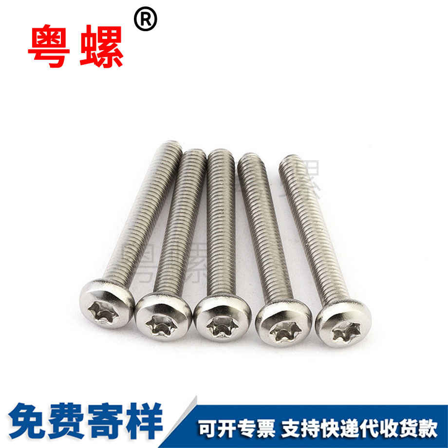 加工七臺河圓頭內梅花螺絲