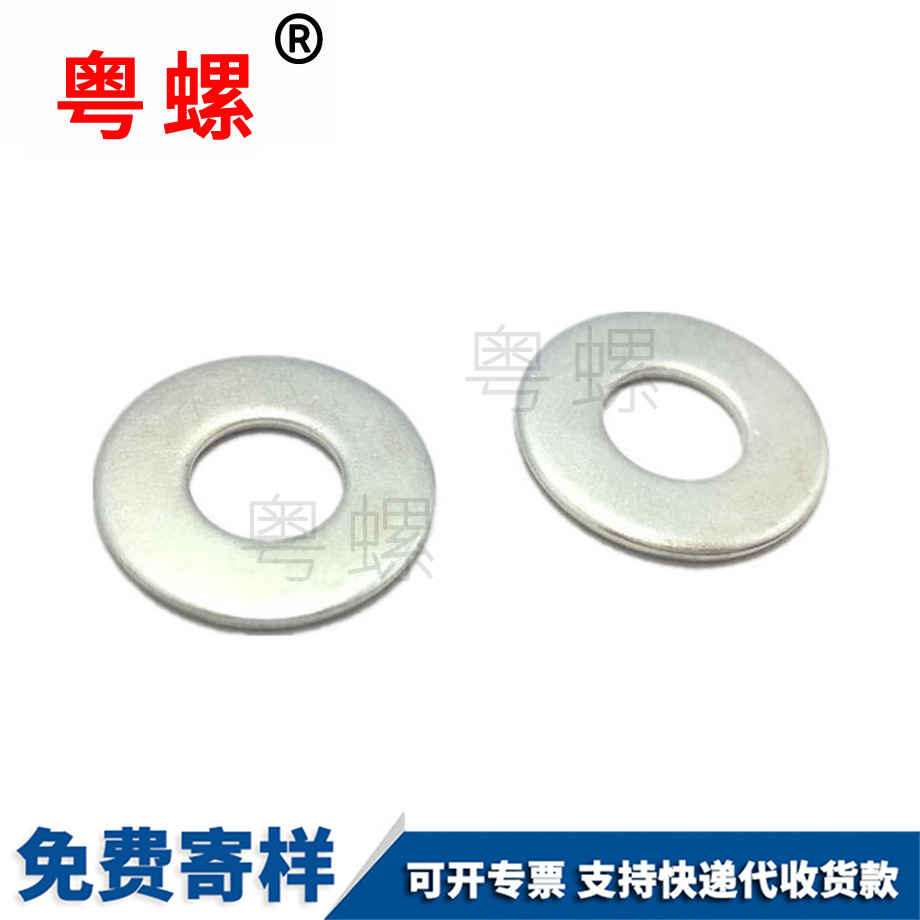 定制4級大同平墊圈