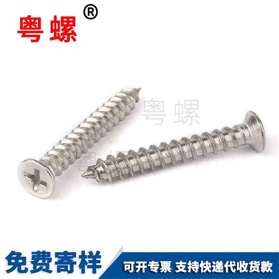 沉頭十字大同自攻釘