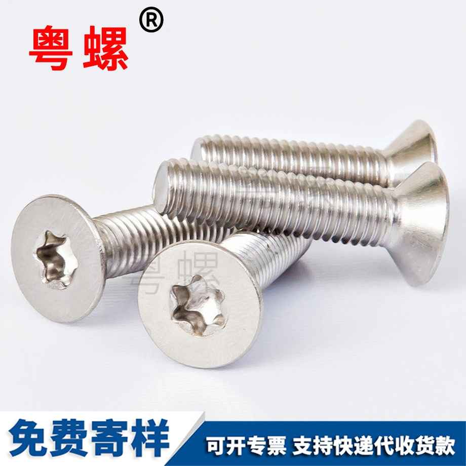 訂制大同沉頭梅花螺絲