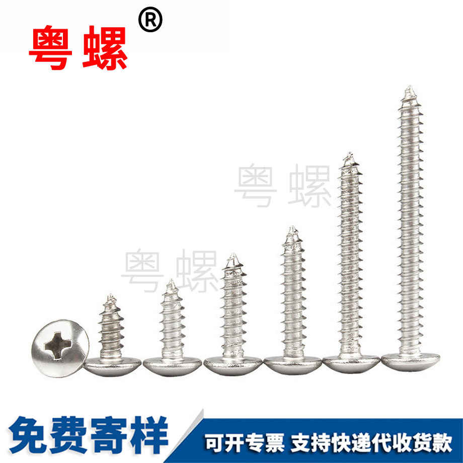 廊坊大扁頭自攻廊坊螺絲釘