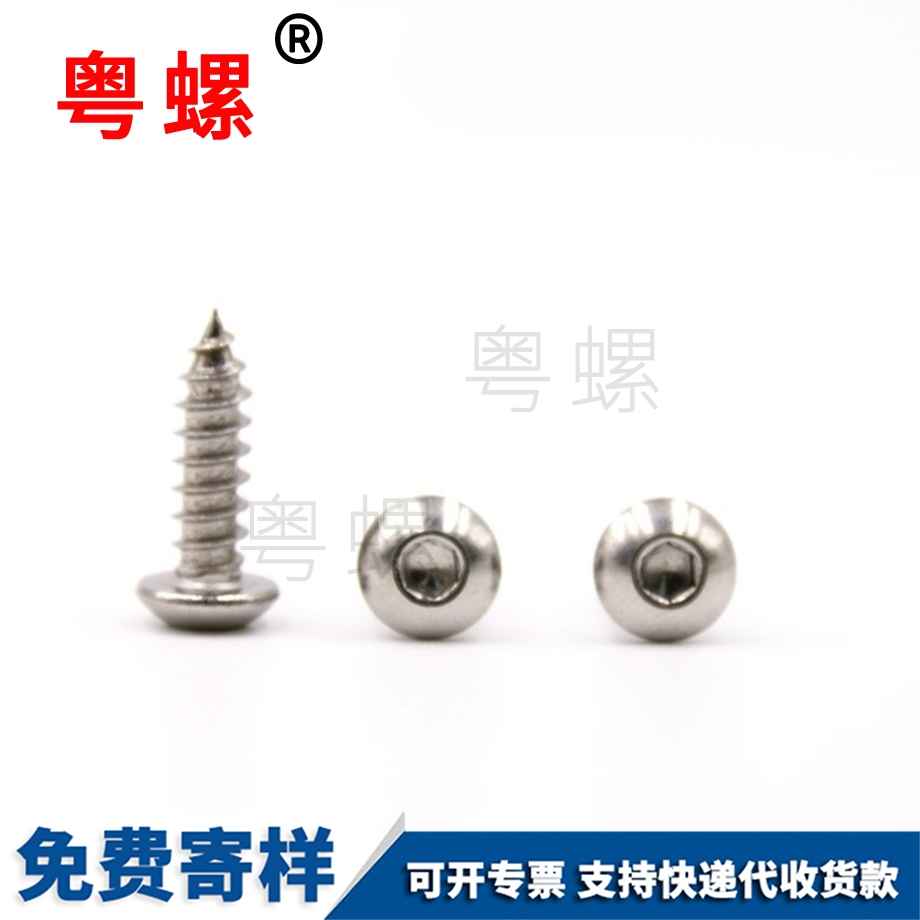 不銹鋼安順盤頭安順帶墊螺絲