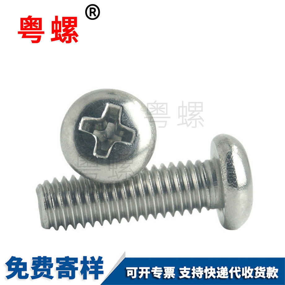 云陽十字圓頭云陽盤頭云陽機牙螺釘 云陽十字圓頭云陽盤頭云陽機牙螺釘