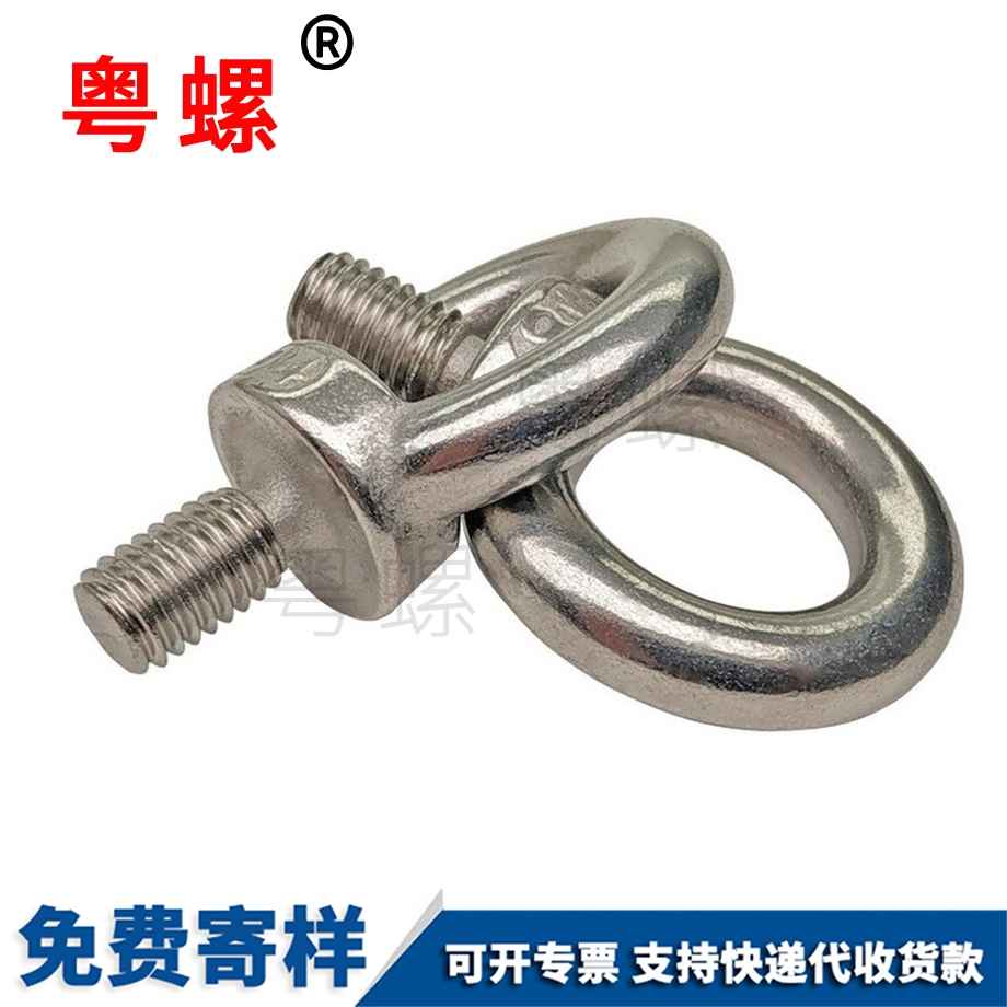 拉薩吊環(huán)螺絲