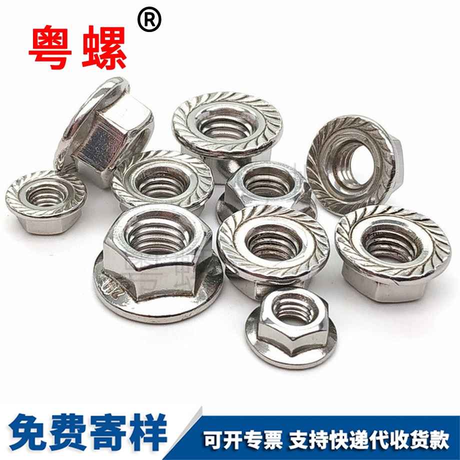 保亭反牙防滑螺帽