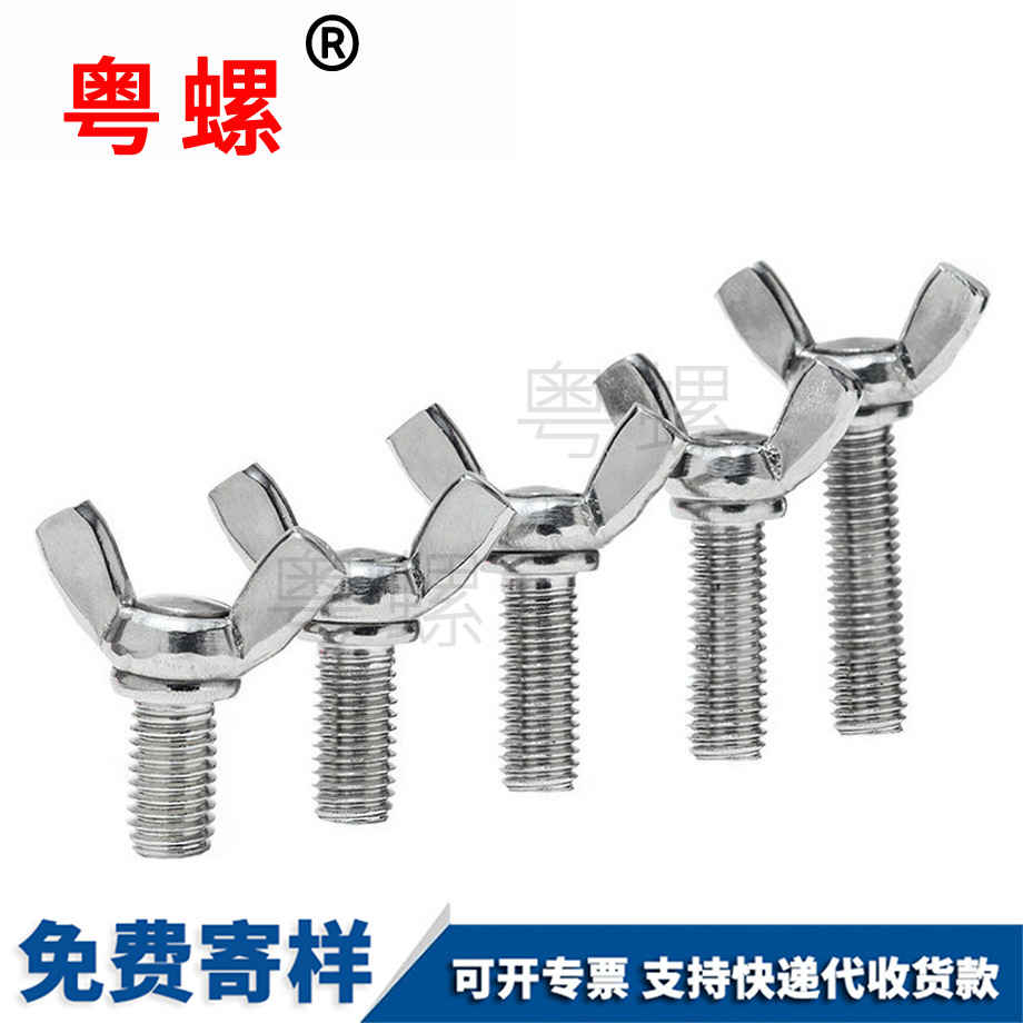 自貢蝶形螺絲
