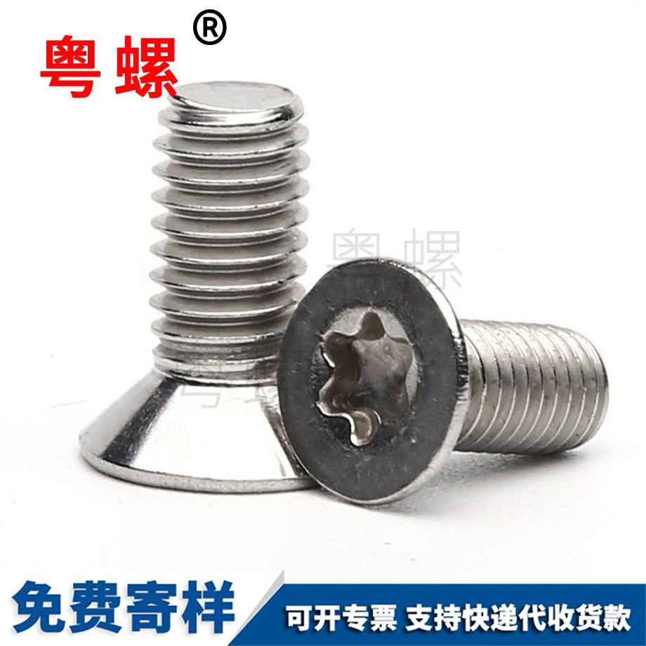 大同沉頭梅花螺絲