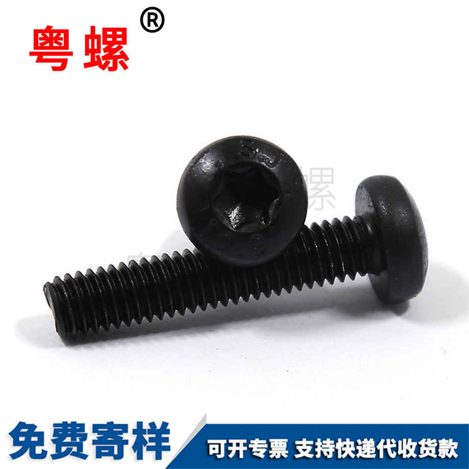 供應黑色內梅花邵陽盤頭螺釘