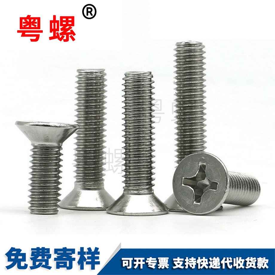 七臺河沉頭七臺河十字螺絲