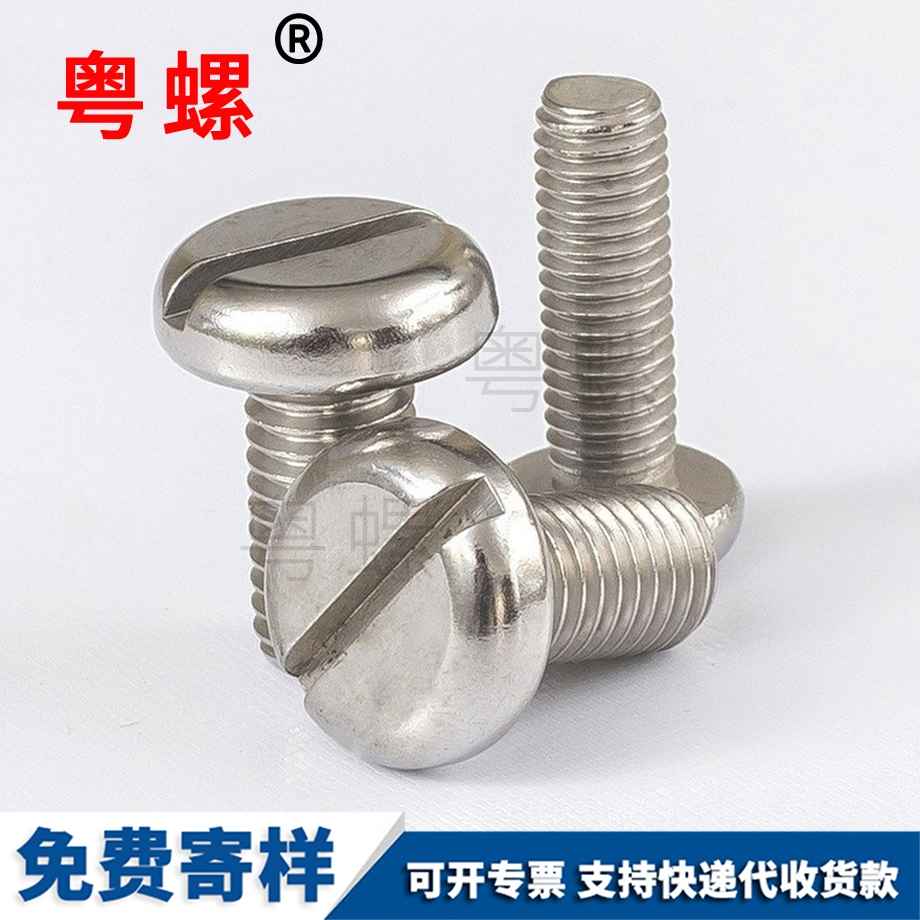 西雙版納圓頭螺絲