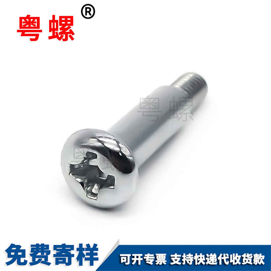 短頭德宏臺階螺絲