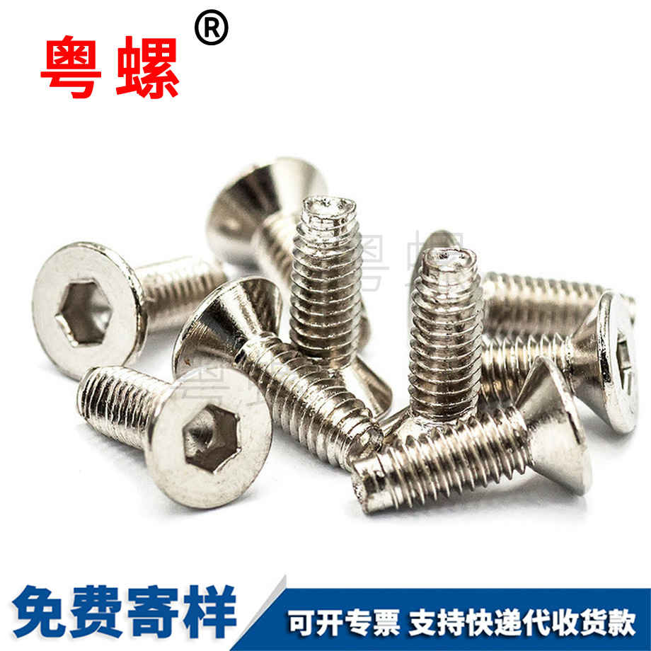 批發內六角三角牙螺釘