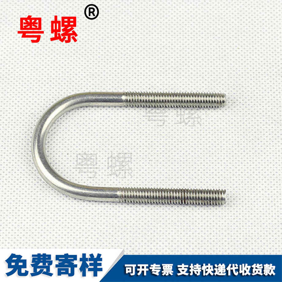 定做安順U型螺絲