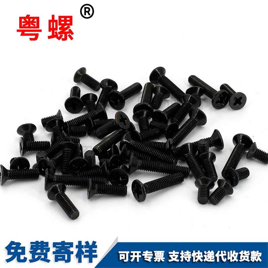 十字沉頭機螺絲釘