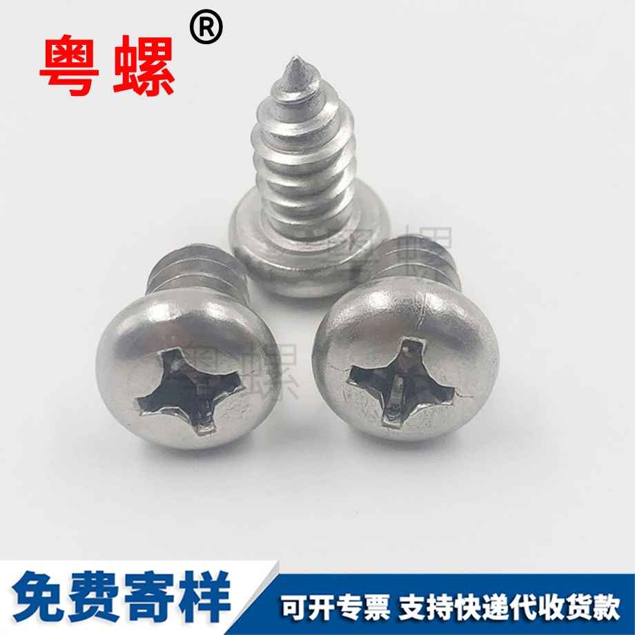 供應304保亭盤頭保亭自攻螺釘