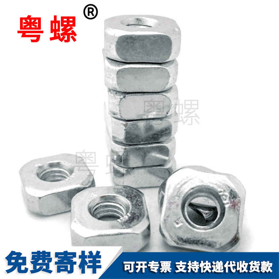 四大同方螺母