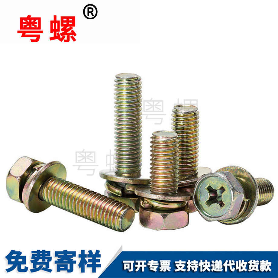 七臺河六角帶墊組合螺釘