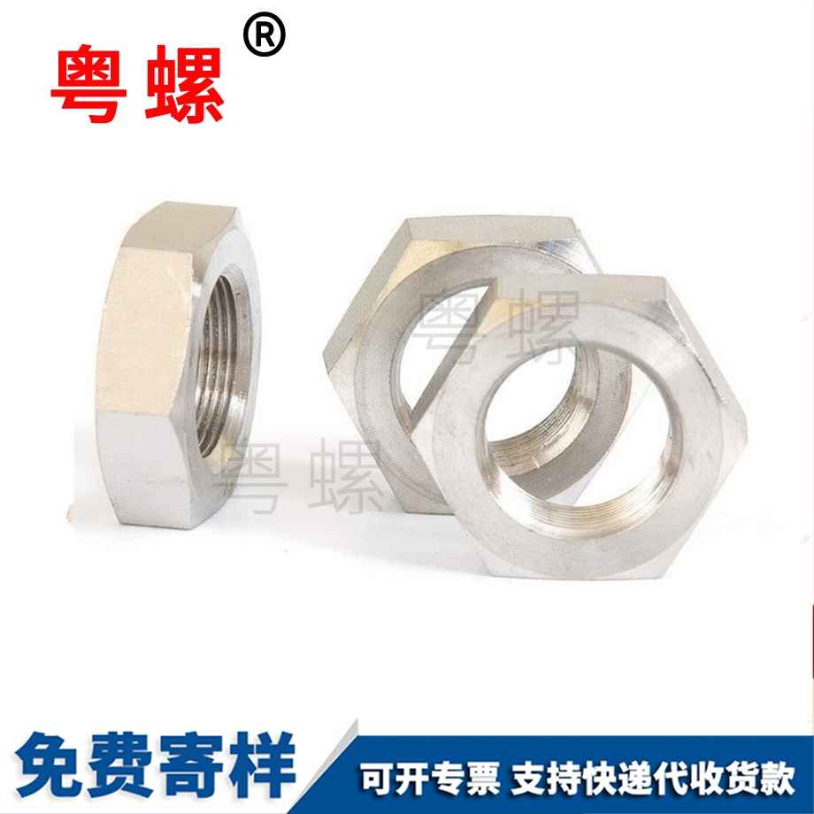 定制不繡鋼細牙拉薩薄螺母