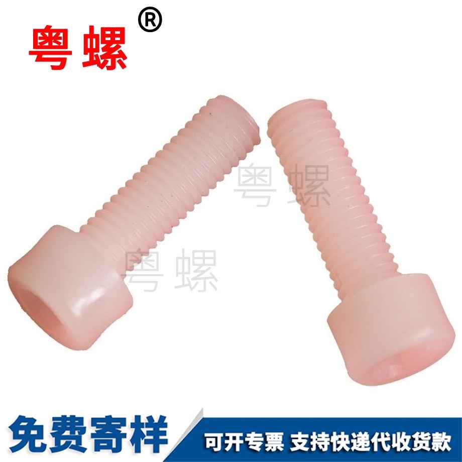 黑河杯頭黑河塑料螺絲