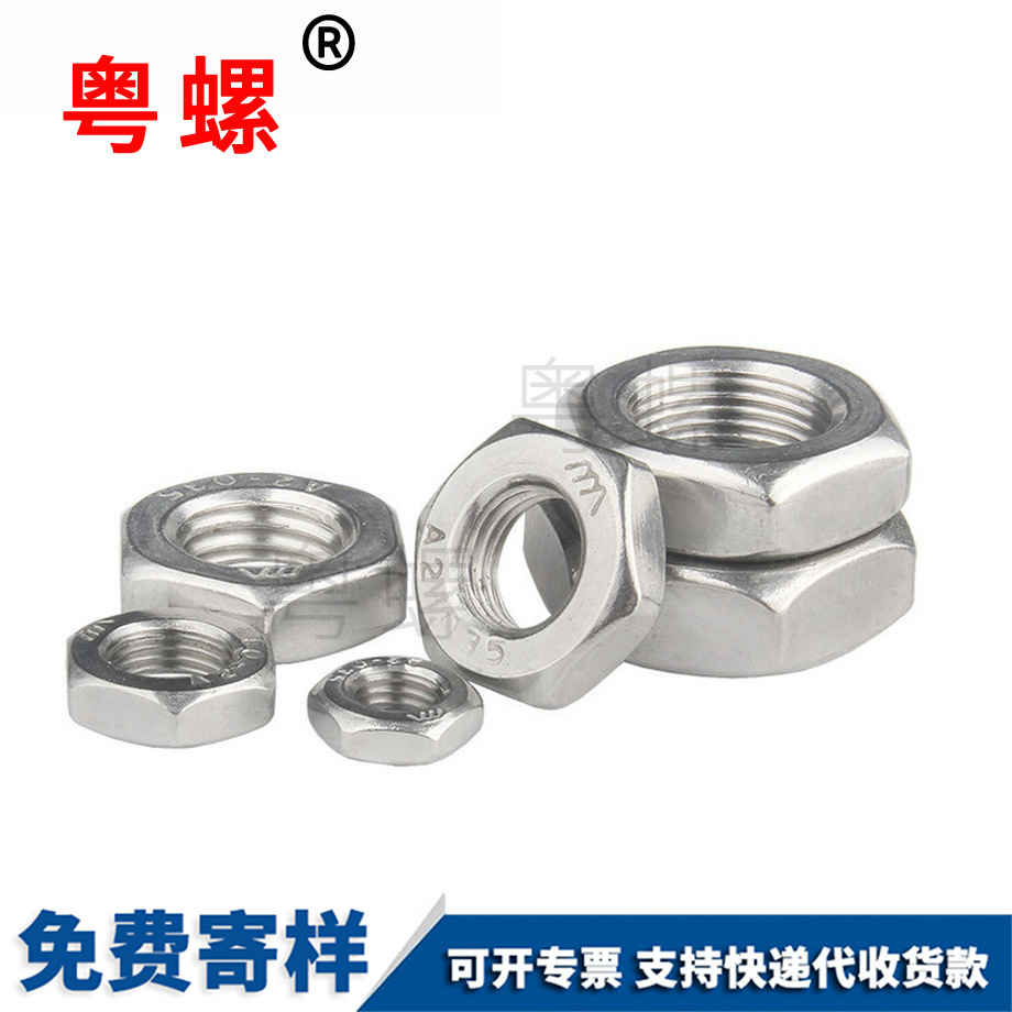 細牙六角保亭薄螺母 細牙六角保亭薄螺母