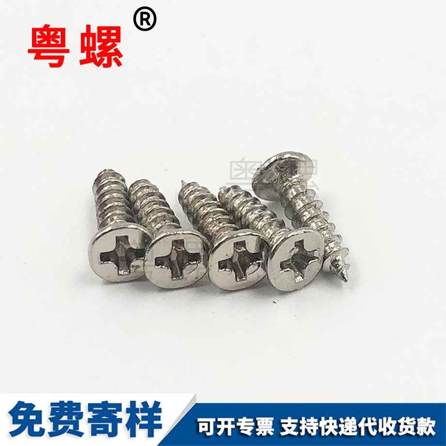 十字迪慶迪慶沉頭迪慶自攻螺絲