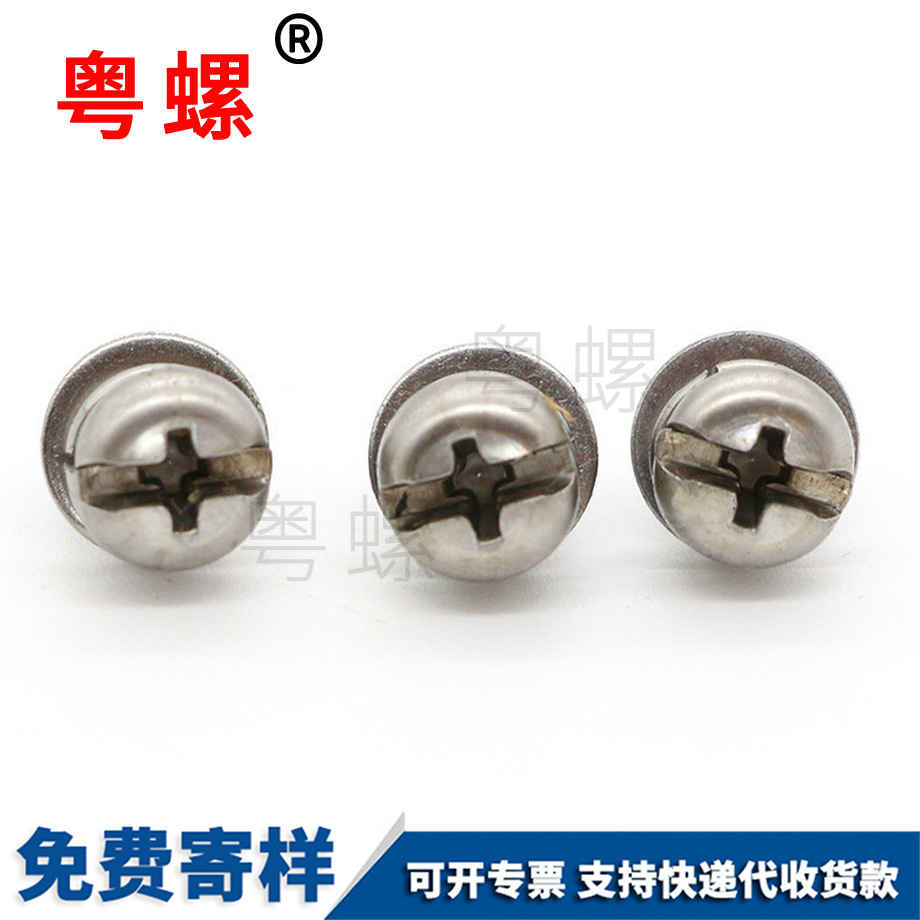 十字盤頭組合螺絲