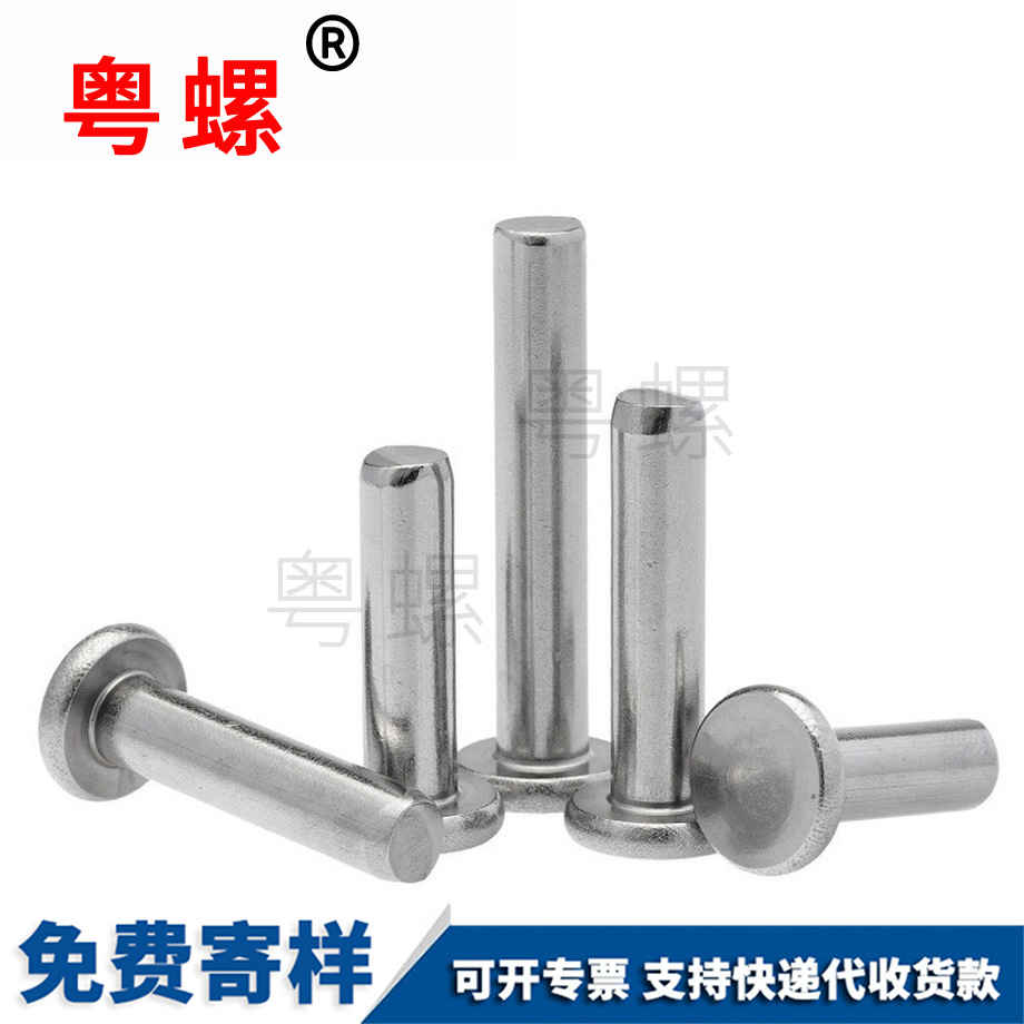 云陽(yáng)實(shí)心云陽(yáng)平頭鉚釘