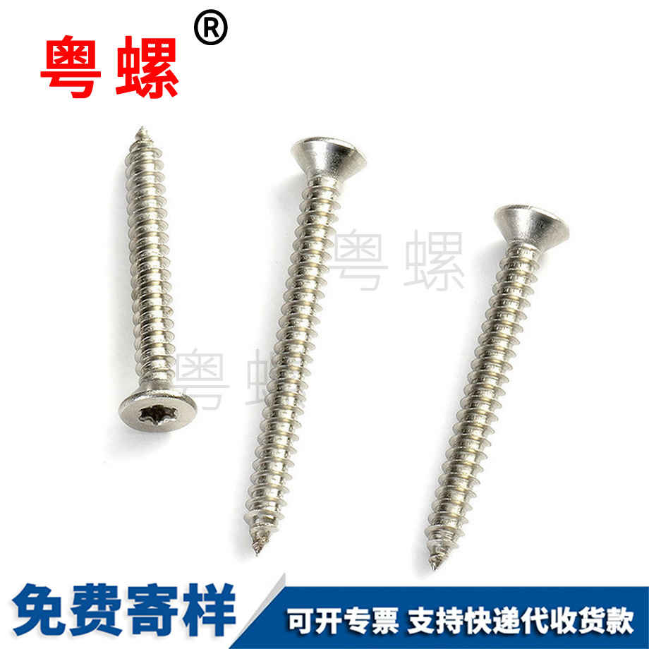 平頭防盜保亭自攻釘 平頭防盜保亭自攻釘