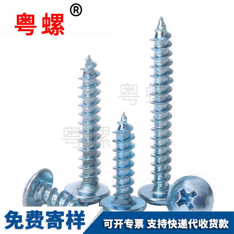 保亭保亭大扁頭保亭自攻螺絲 保亭保亭大扁頭保亭自攻螺絲