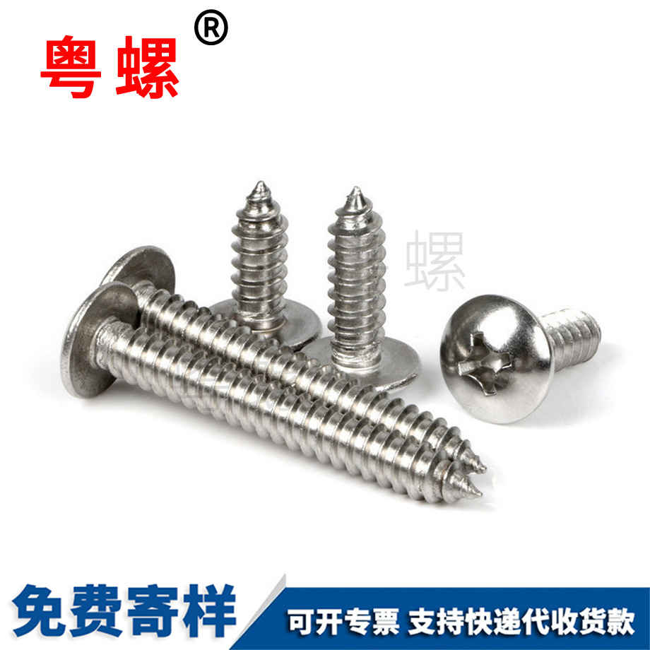 大扁頭自攻螺絲 大扁頭自攻螺絲