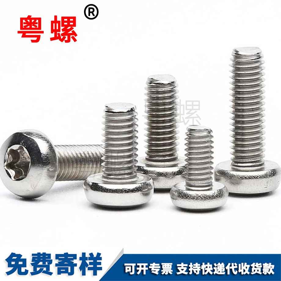 圓頭梅花螺絲 圓頭梅花螺絲