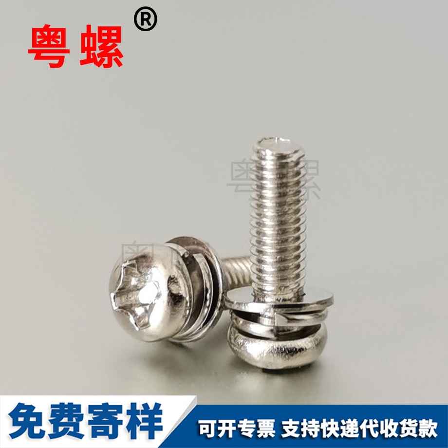 圓頭拉薩三組合螺絲